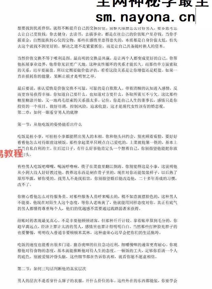 两性相处之道pdf 资料4册