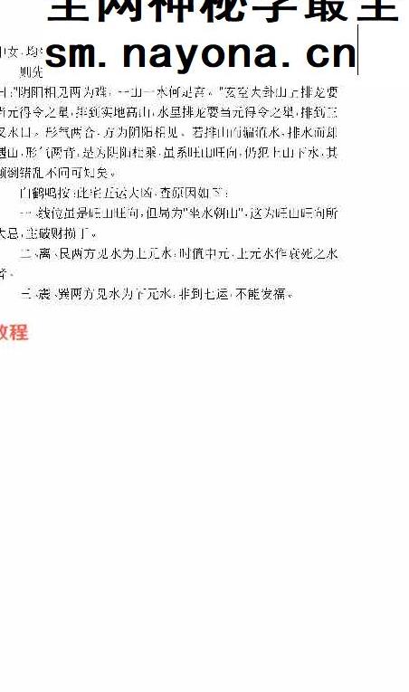 《玄空风水100例》.pdf 鲁木森 319页