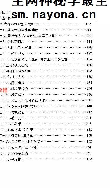 《玄空风水100例》.pdf 鲁木森 319页