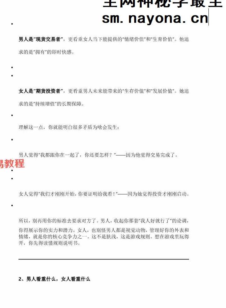 两性相处之道pdf 资料4册