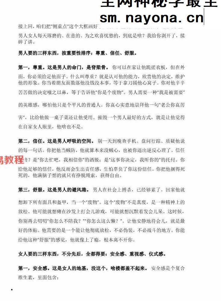 两性相处之道pdf 资料4册