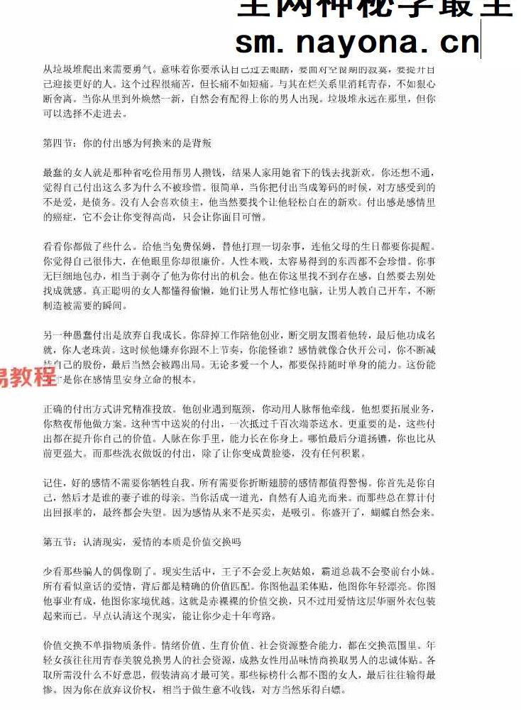 两性相处之道pdf 资料4册