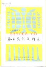 《乾县民俗风情录》_强万康_