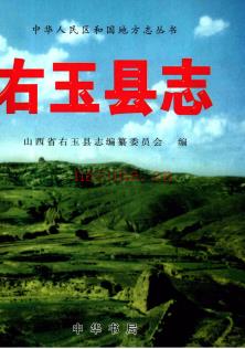 《中国古堡之乡：右玉古城堡》_王德功着_