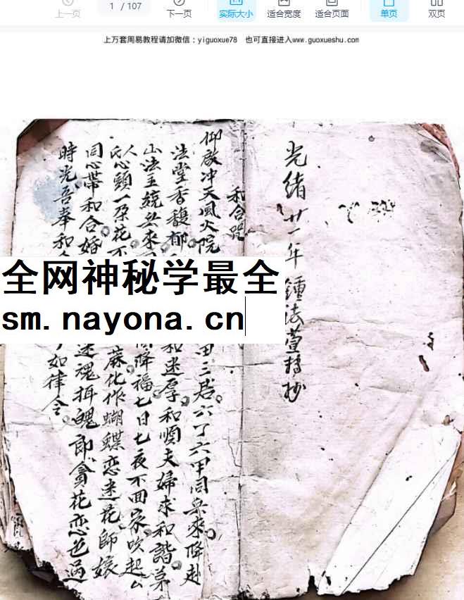 251173古籍混玄坛各种咒语文疏–107双页Y插图