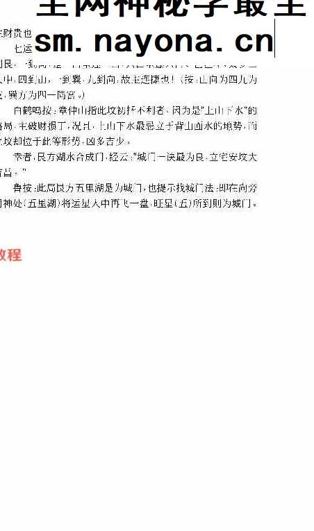 《玄空风水100例》.pdf 鲁木森 319页