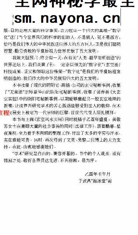 《玄空风水100例》.pdf 鲁木森 319页