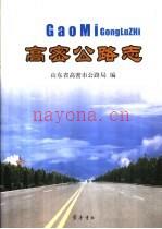 高密公路志 2004