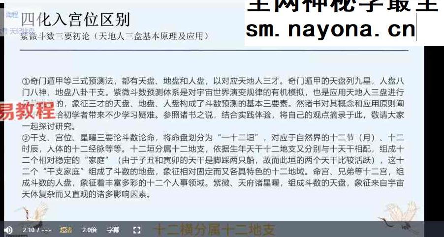 海程 尤可唯 天纪紫微斗数四套视频110集+1集录音