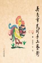 吴忠市民间手工艺术