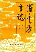 《灌云方言志》_张可六斌_