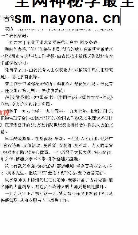 《玄空风水100例》.pdf 鲁木森 319页