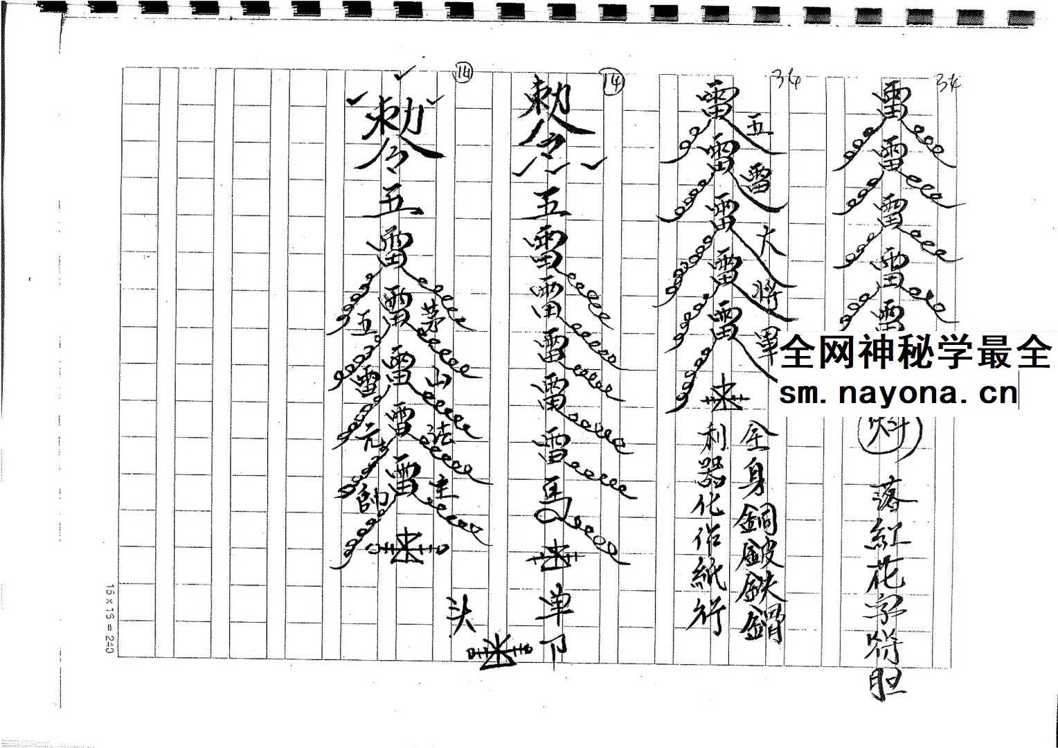 茅山滑石教46页