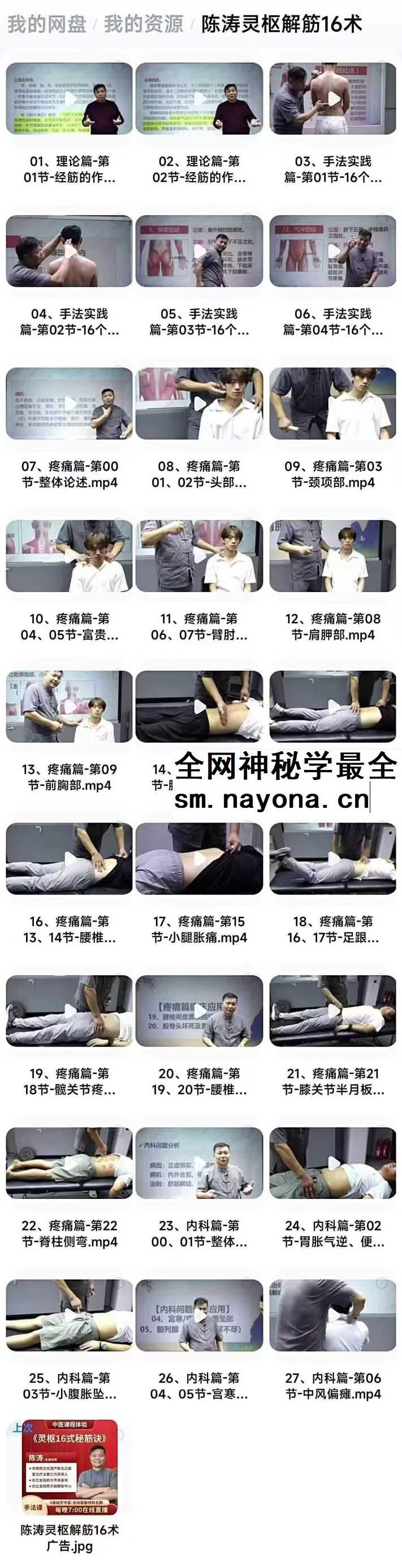 陈涛灵枢解筋16术