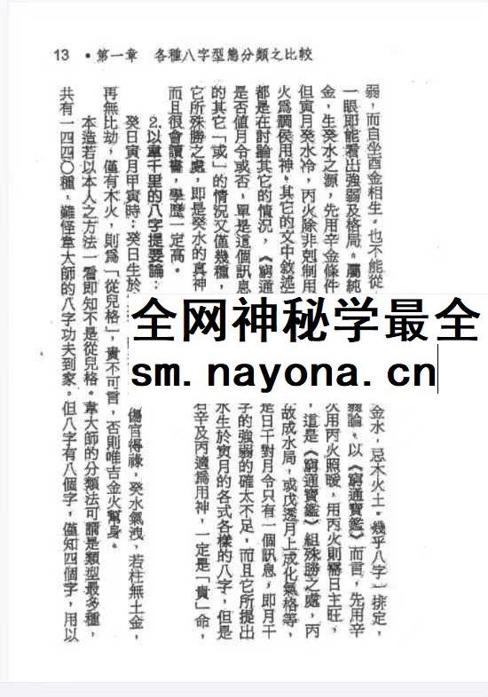 蓝傅盛 128种八字强弱研究