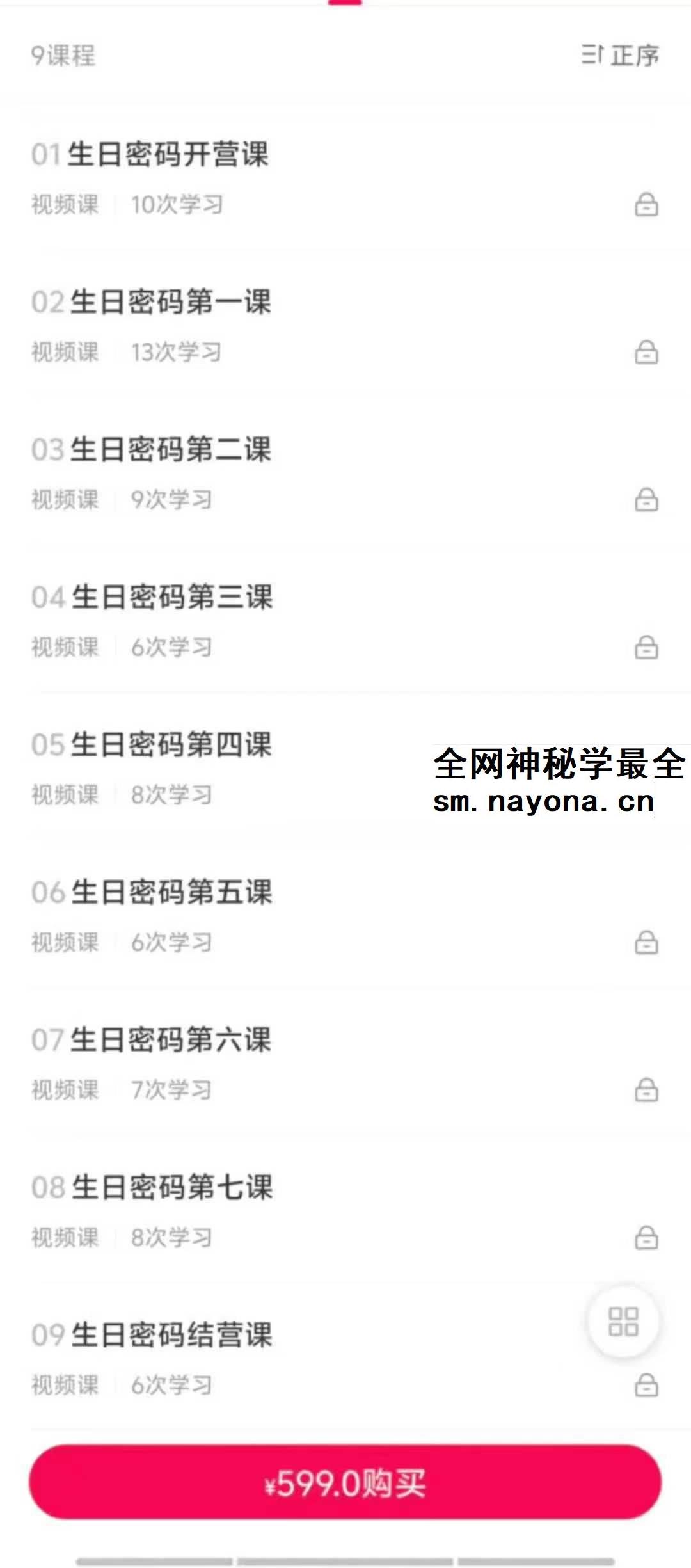 乙巳年生日密码课程 第一期