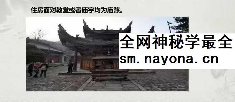 形家阳宅民间阳宅风水 42节视频