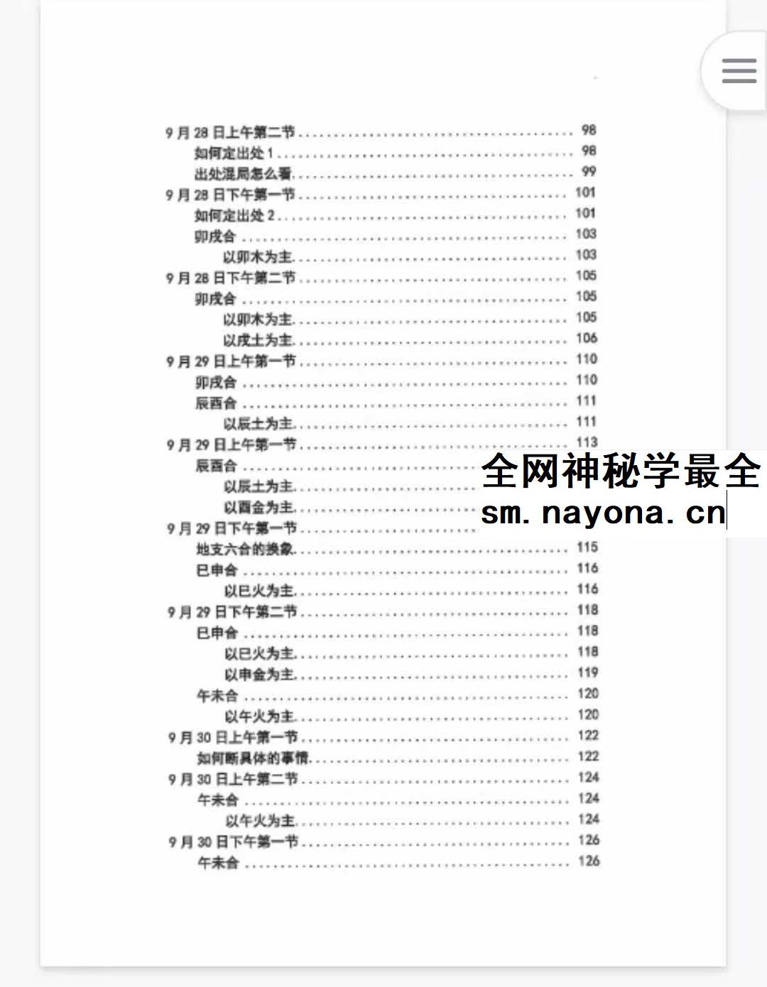易凡2024年9月杭州基础班