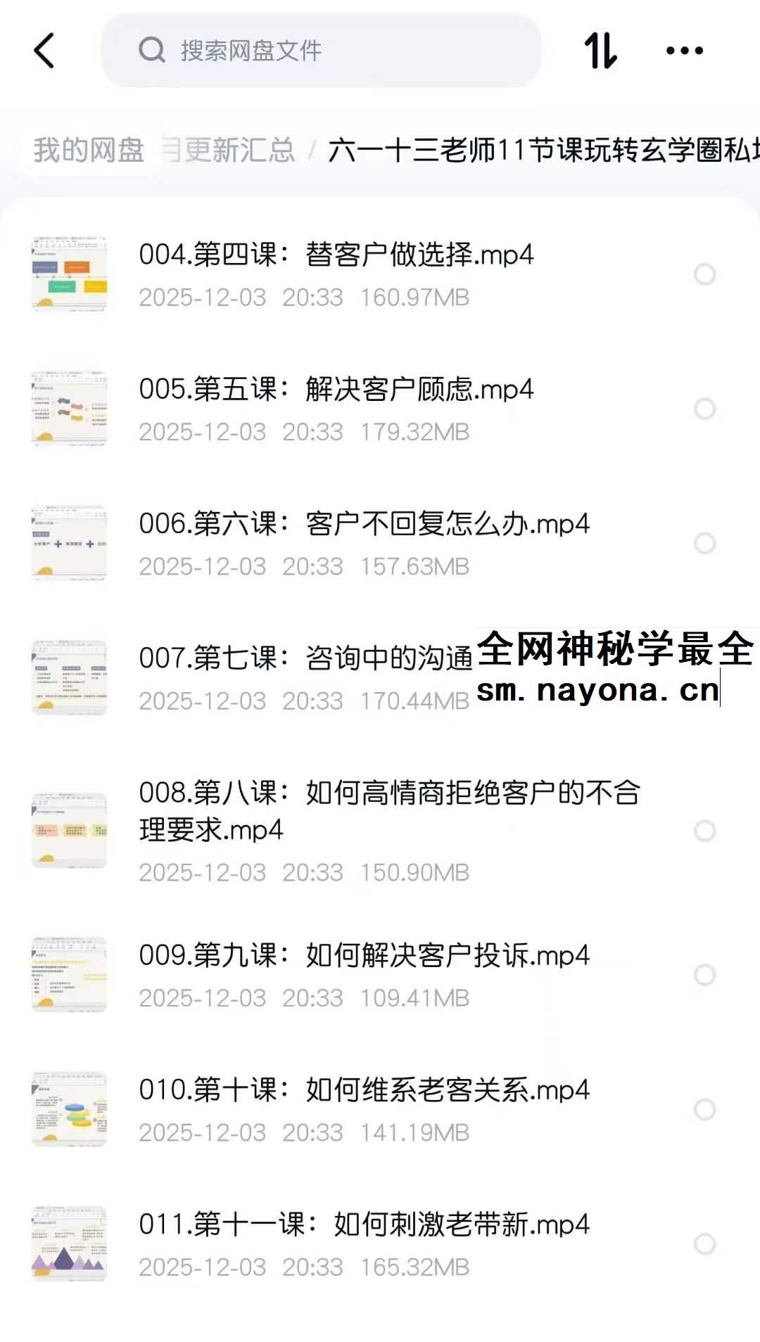 六一十三老师11节课玩转玄学圈私域销售