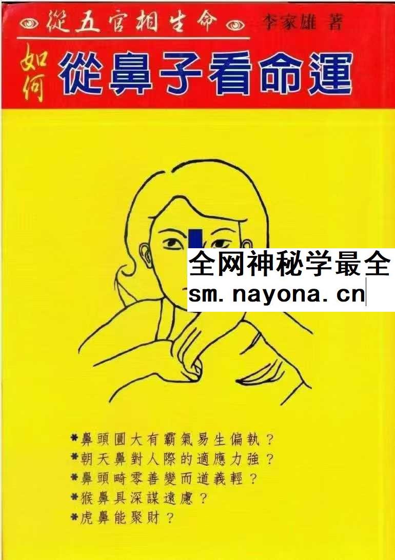 相学实战五宝 李家雄大师亲着 识人改运必藏套装5册