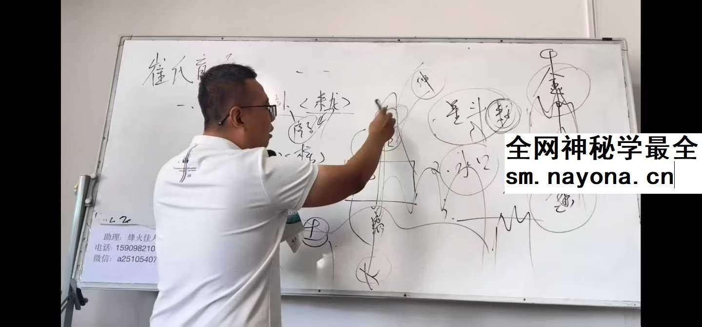 2024年 崔文举风水 面授班 10集