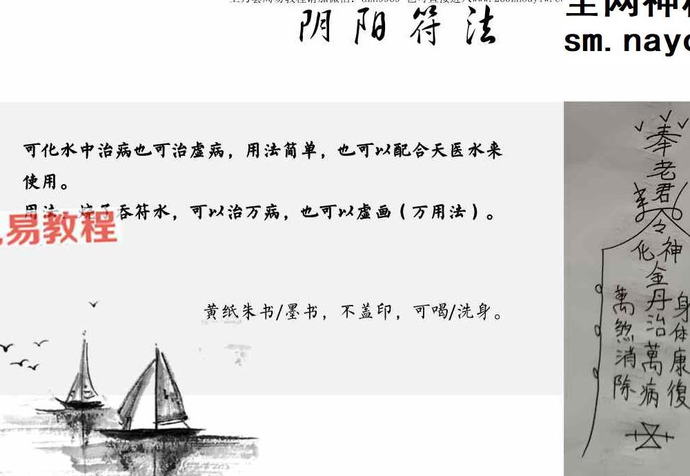 《茅山玄元仙法》特效招财符法.pdf 152页