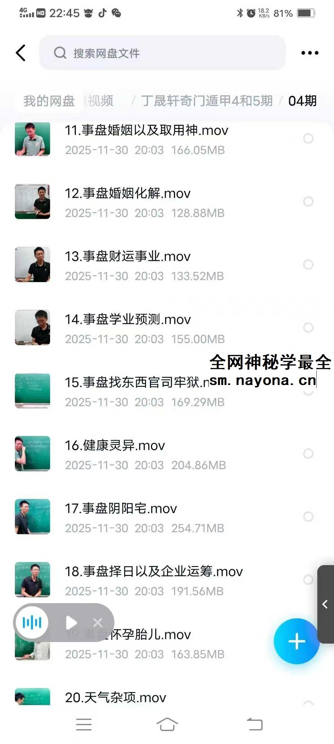 丁晟轩奇门遁甲4和5期