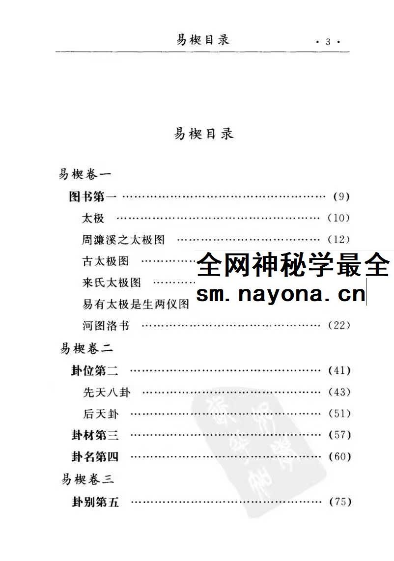 杭氏易学七种 周易杭氏学 上 下合集 杭辛斋