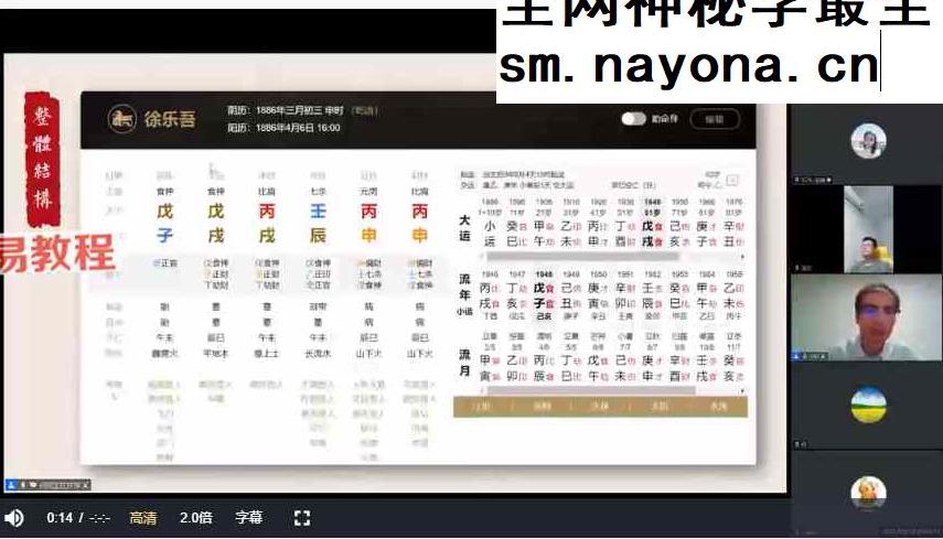 【何韬】岁运吉凶八字命理流年大运【原版】视频5集
