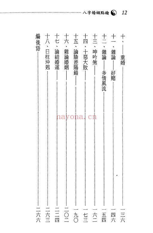 星海钓叟《八字婚姻点论》273页 八字命理 第2张