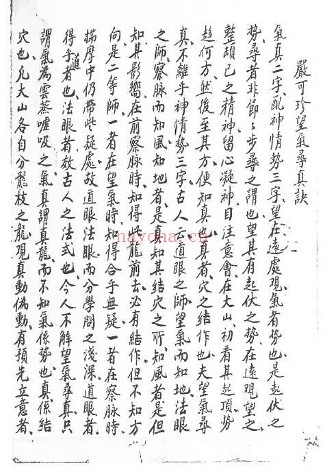 《江西严可珍先生授徒秘旨》118页(有破损) 堪舆阳宅 第2张-古籍汇典 《江西严可珍先生授徒秘旨》118页(有破损) 堪舆阳宅 第2张