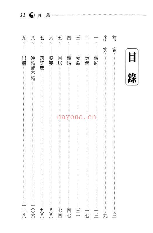 星海钓叟《八字婚姻点论》273页 八字命理 第1张