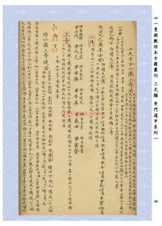《奇门揭要》86页 五术类 第4张-古籍汇典 《奇门揭要》86页 五术类 第4张