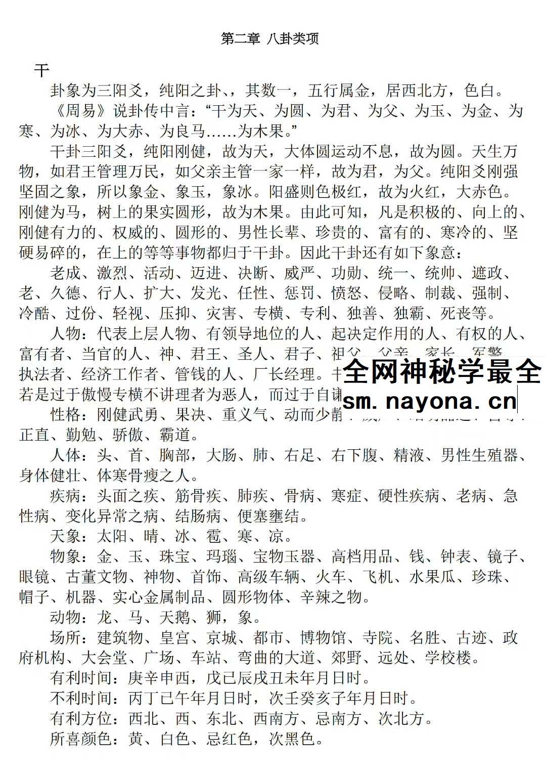小六壬六宫四柱命盘法