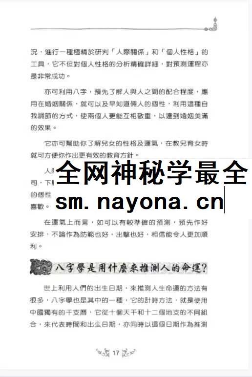 八字明灯 三哥着