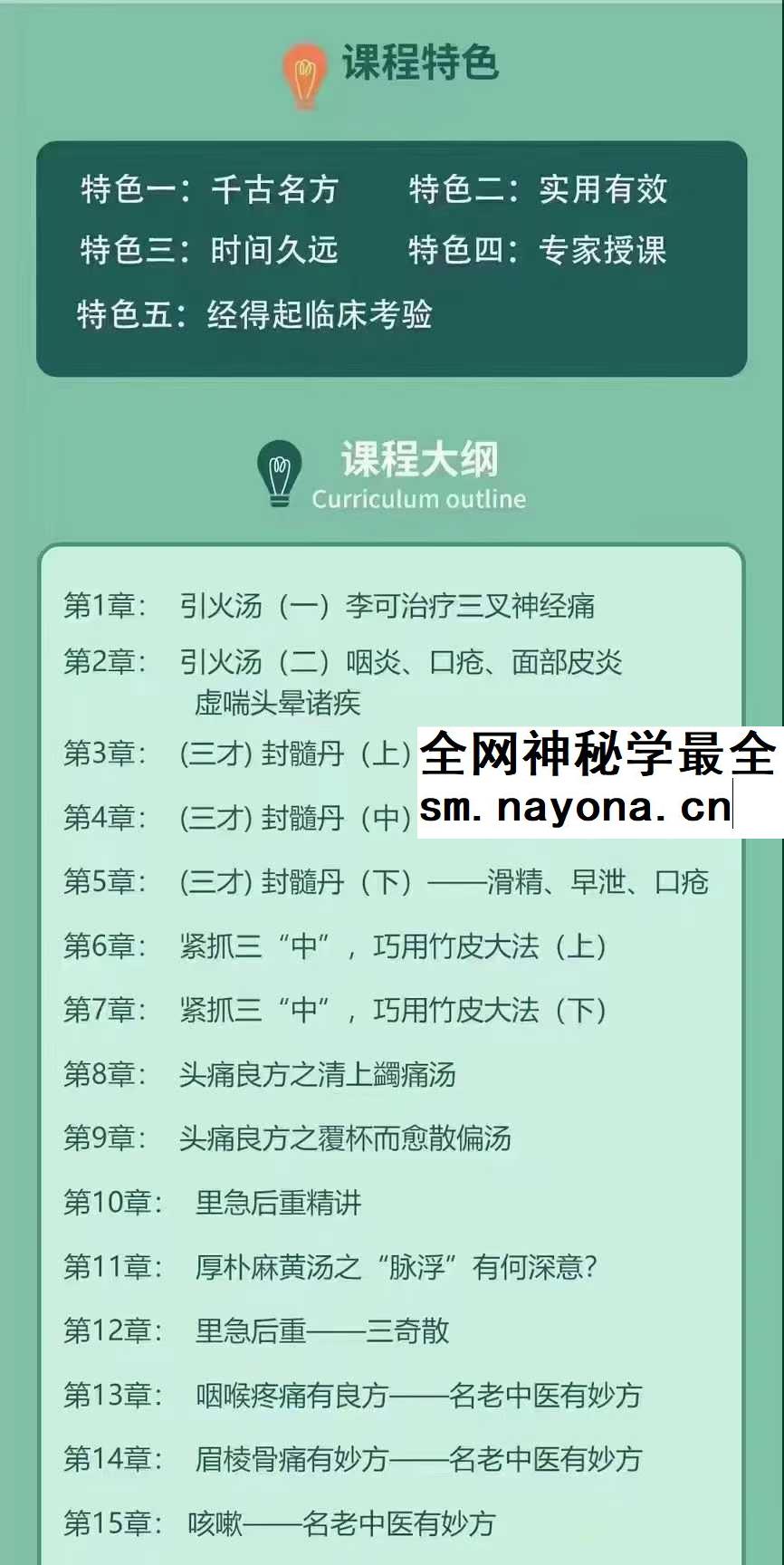 传奇古方 被遗忘的古方