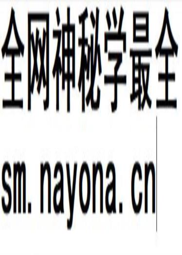 八字精批打流年 周新春
