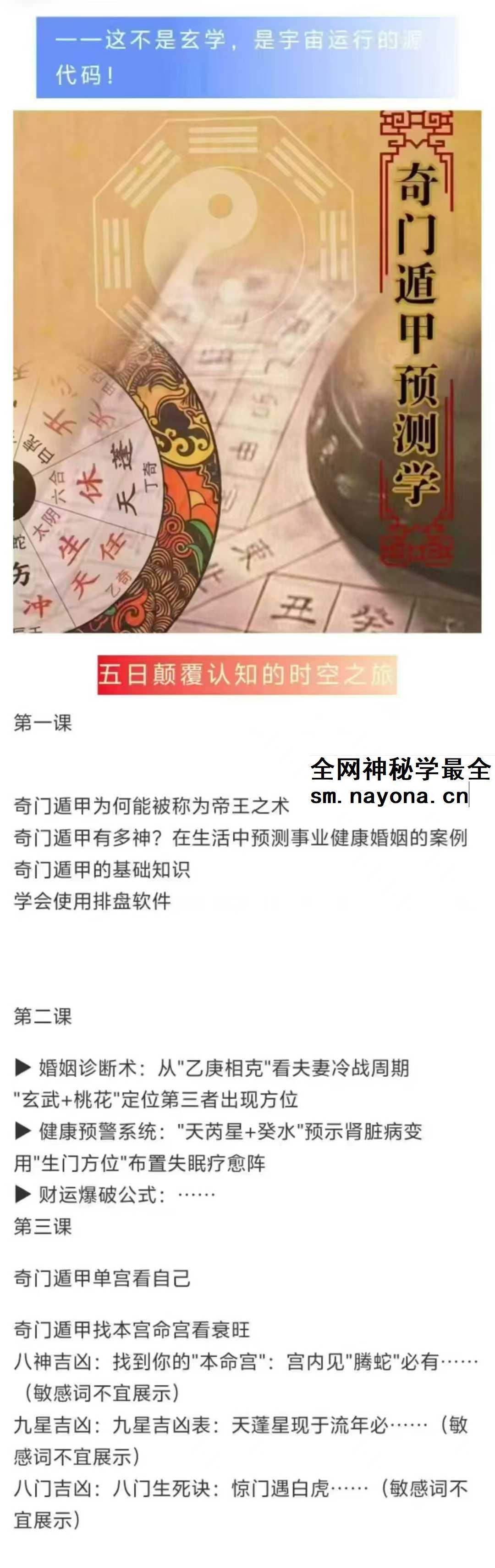 山彬老师 五节奇门遁甲课改写你的人生剧本