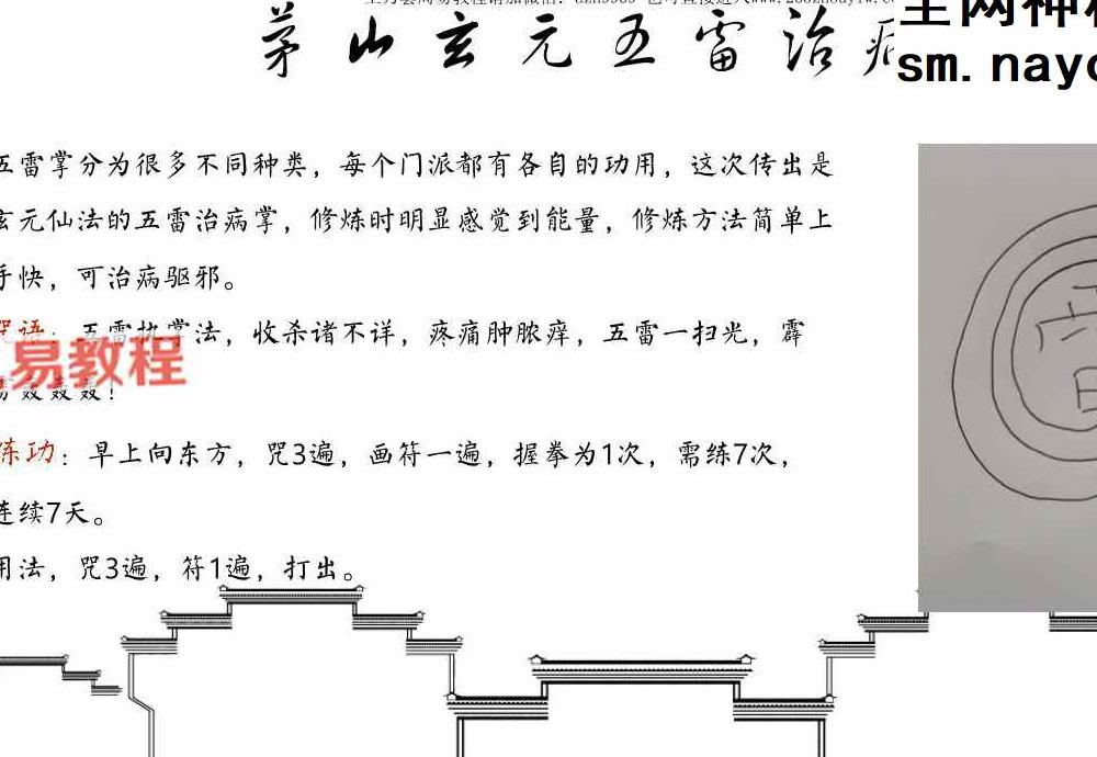 《茅山玄元仙法》特效招财符法.pdf 152页