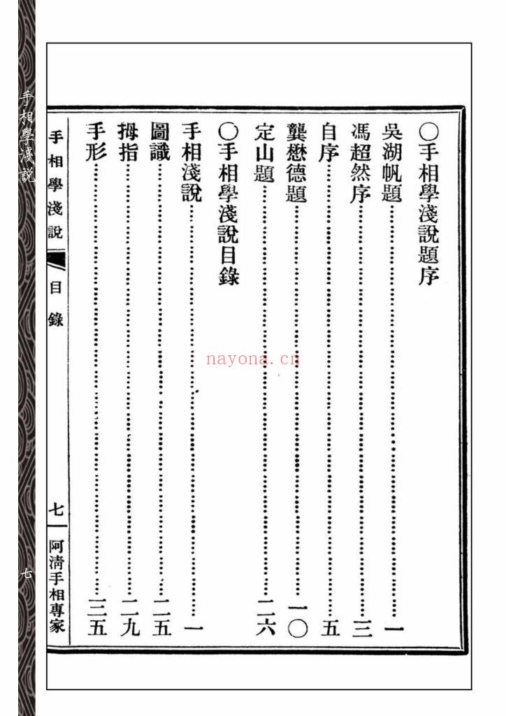 《手相学浅说》9
