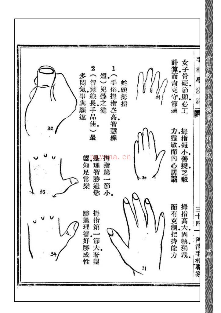 《手相学浅说》9