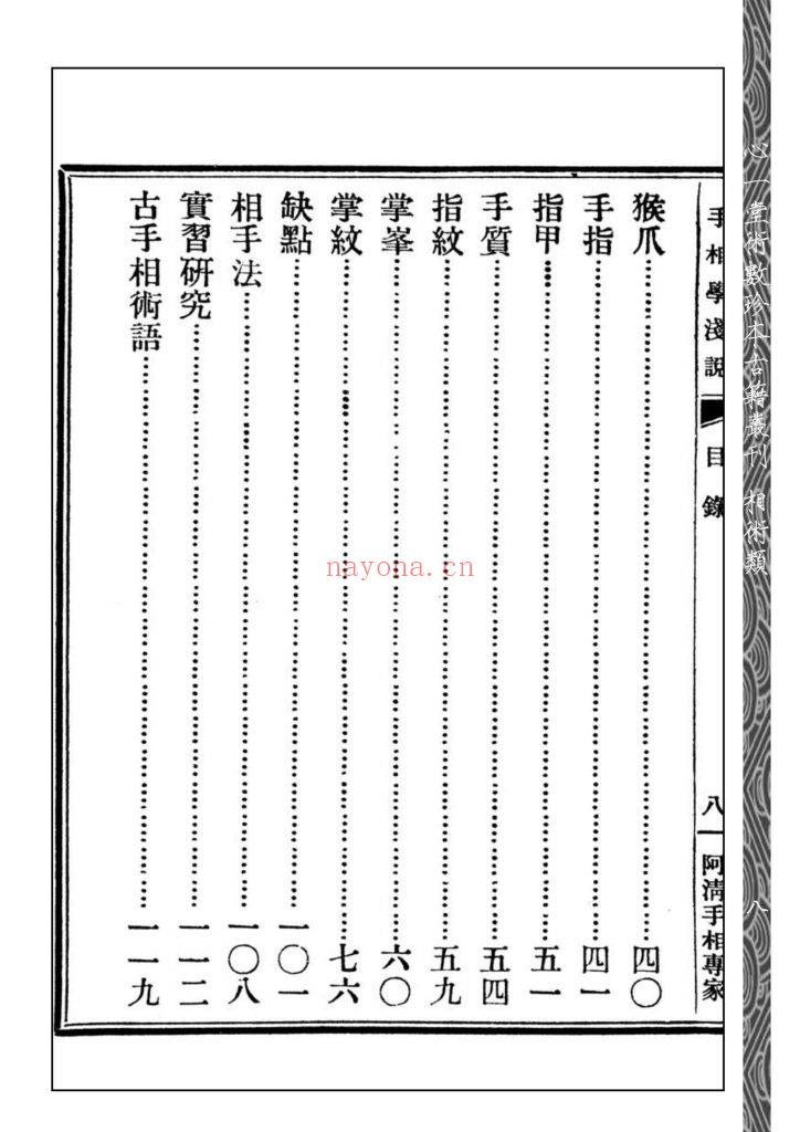 《手相学浅说》9