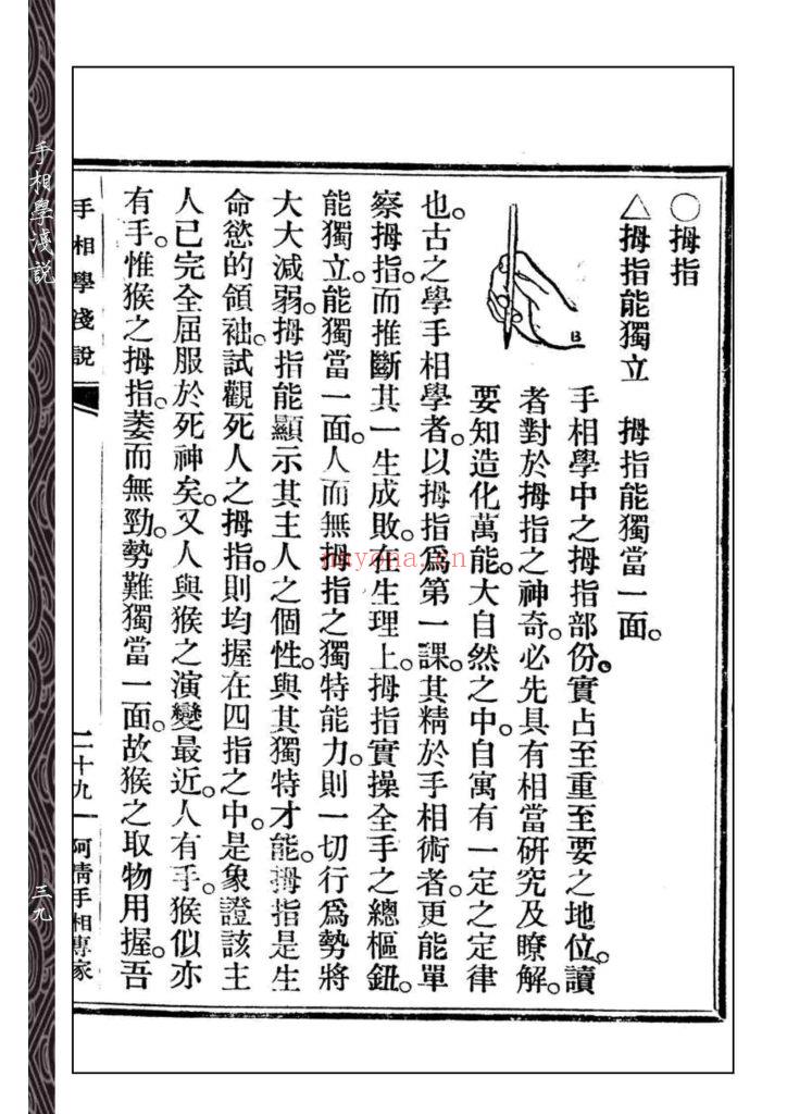 《手相学浅说》9