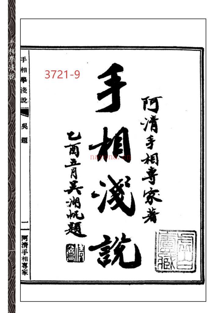 《手相学浅说》9