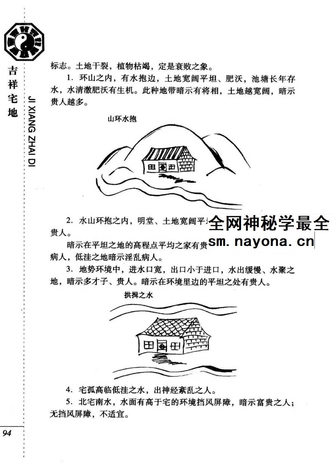 吉祥宅地 张述任着