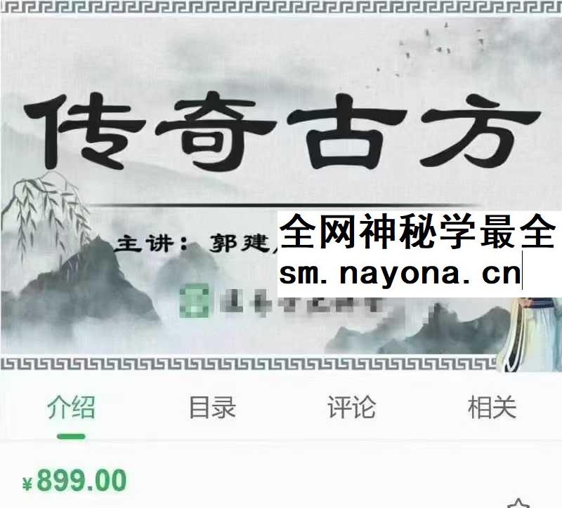 传奇古方 被遗忘的古方