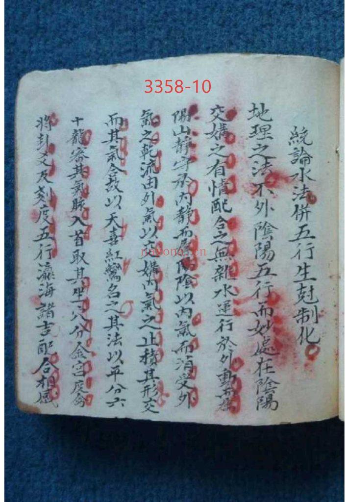 《统论水法》地理抄本10