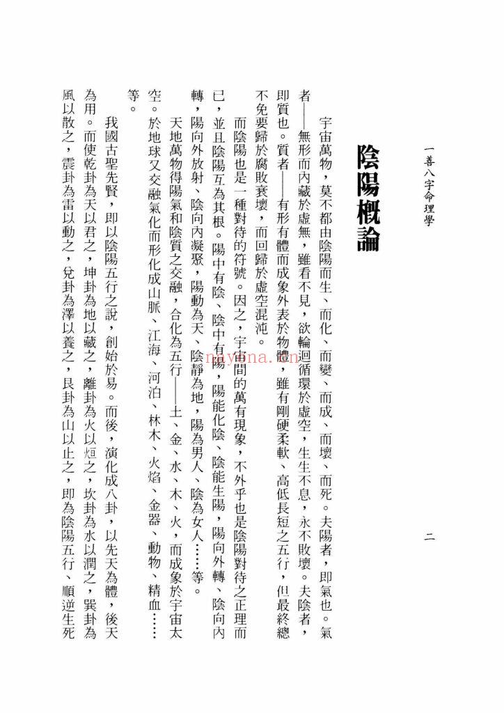 《一善八字命理学》9