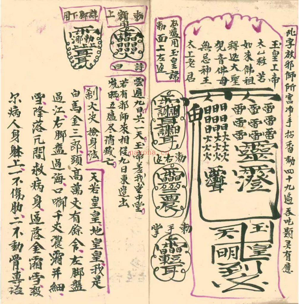 《驱瘟总部》两册15