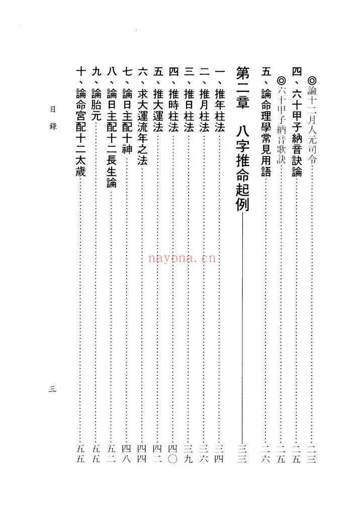 《一善八字命理学》9